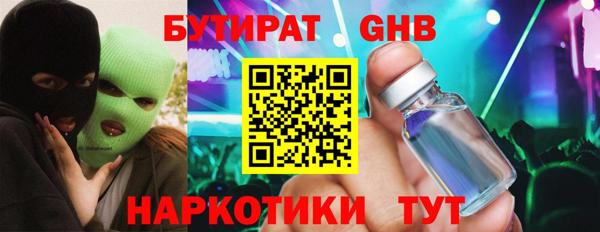 БУТИРАТ GHB  Вход с VPN  Новочеркасск 