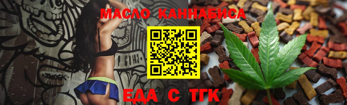Новочеркасск  Печенье с ТГК конопля  Вход с VPN 