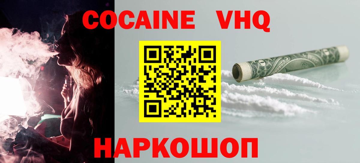 Cocaine 99% Новочеркасск
