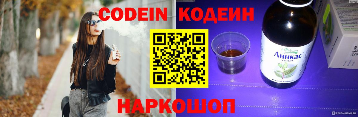 Кодеиновый сироп Lean Purple Drank  Вход с VPN  Новочеркасск  Кодеиновый сироп Lean Purple Drank 