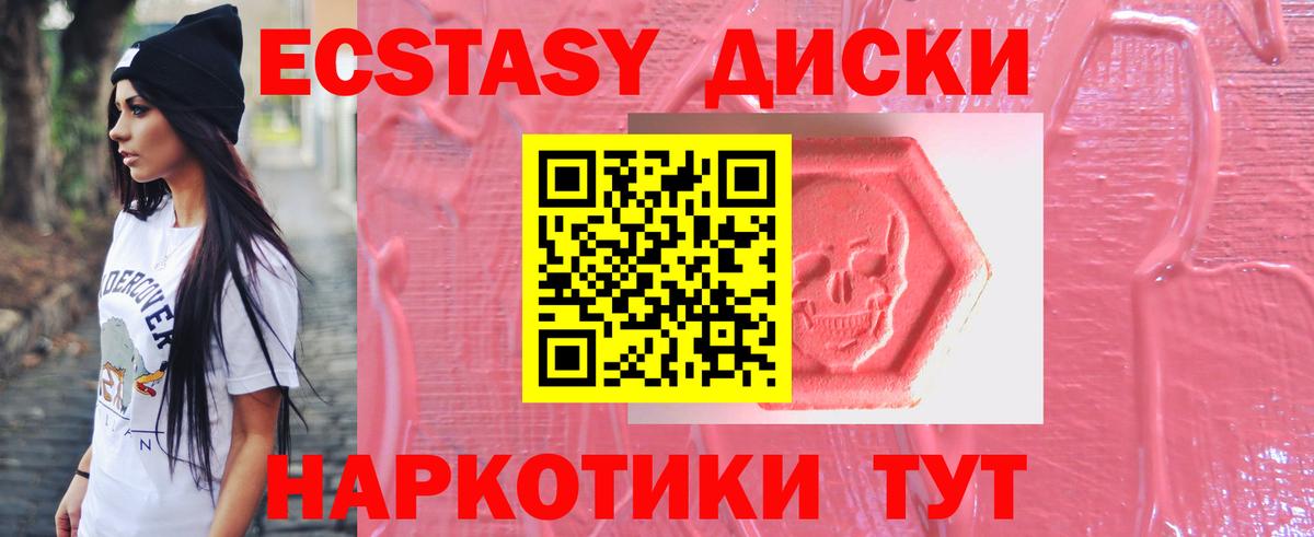 Ecstasy Cube  Вход с VPN  Ecstasy  Новочеркасск  Экстази 99% 