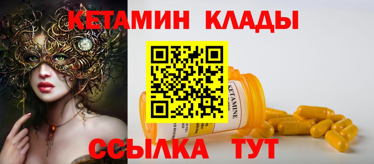 КЕТАМИН ketamine  Вход с VPN  Новочеркасск  Кетамин ketamine 