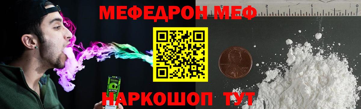 МЕФ кристаллы  МЯУ-МЯУ  Новочеркасск  Мефедрон  Мефедрон мука  Вход с VPN 