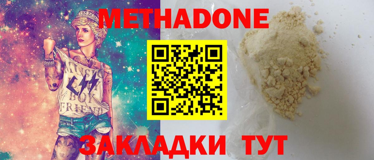 Метадон кристалл  Вход с VPN  МЕТАДОН белоснежный  Новочеркасск 