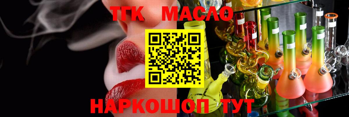Дистиллят ТГК гашишное масло Новочеркасск